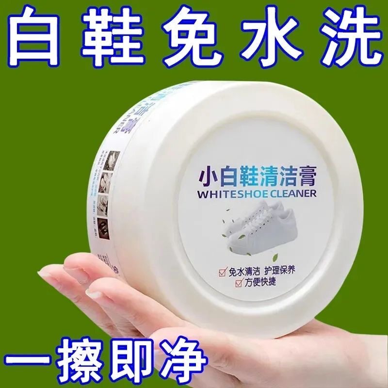 【白鞋不脏了】免水洗多功能白鞋清洁膏~除污率99.9%~懒人专用