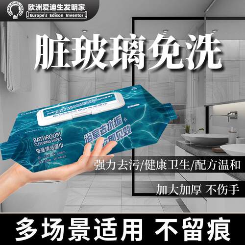 擦玻璃水垢湿巾浴室清洁剂玻璃湿巾擦玻璃瓷砖卫生间清洁专用