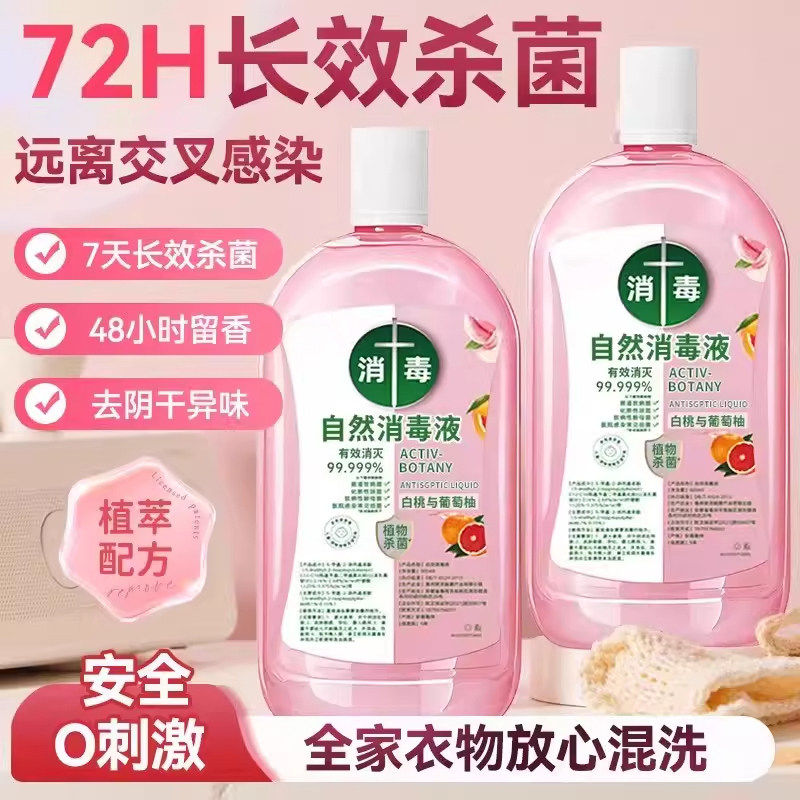 杀菌率99.9%!衣物消毒除菌液贴身衣物消毒专用内衣内裤袜子通用