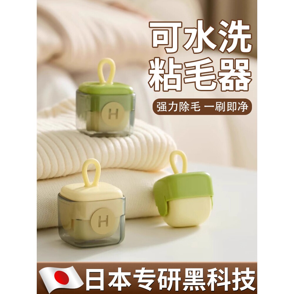 【日本专研】可水洗迷你方形粘毛器便携家用不伤衣除毛球随身滚筒
