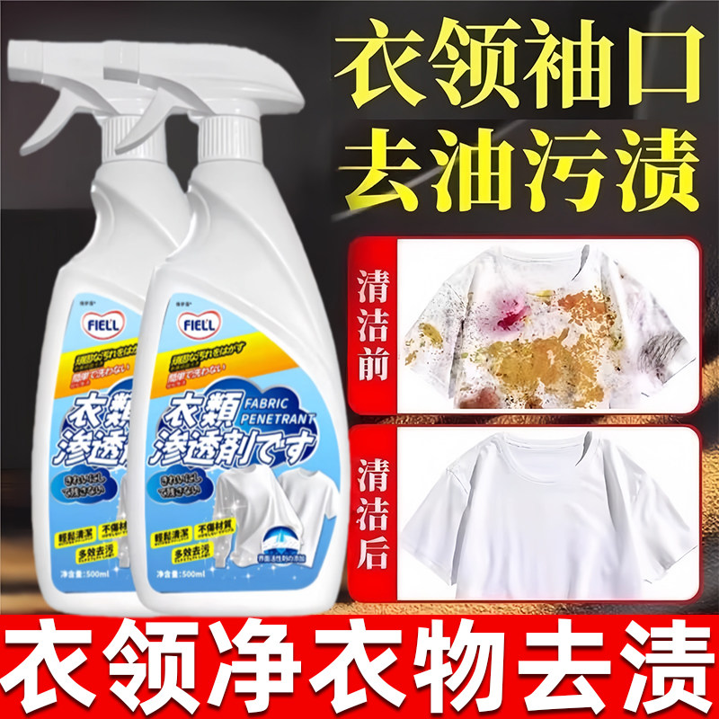【衣领净】去污神器白色衣服去黄去油渍强力去顽固污渍衣物渗透剂