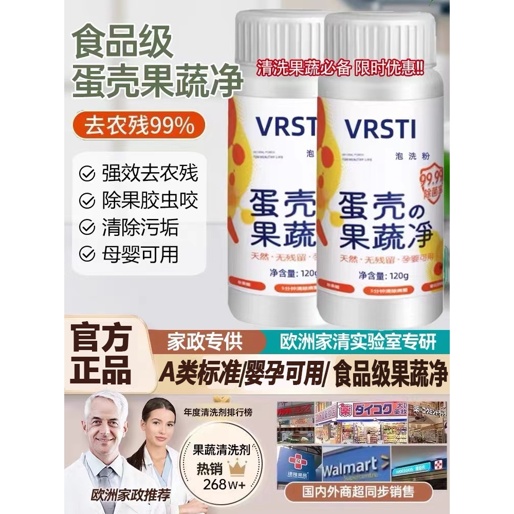 蛋壳果蔬净洗洁精农药残留清洗孕妇婴儿蛋壳粉清洗剂旗舰店正品