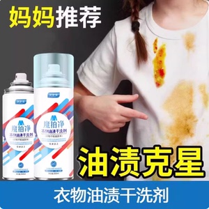 好用的拍拍净260ml去油污