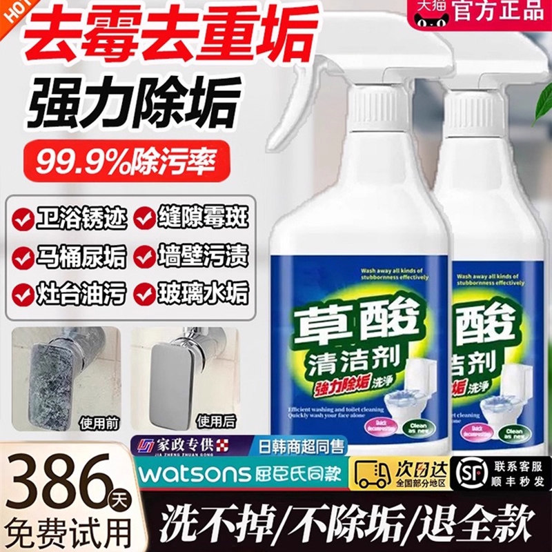 热销825W家庭!草酸清洁剂浴室马桶瓷砖黄垢玻璃水龙头去水垢神器