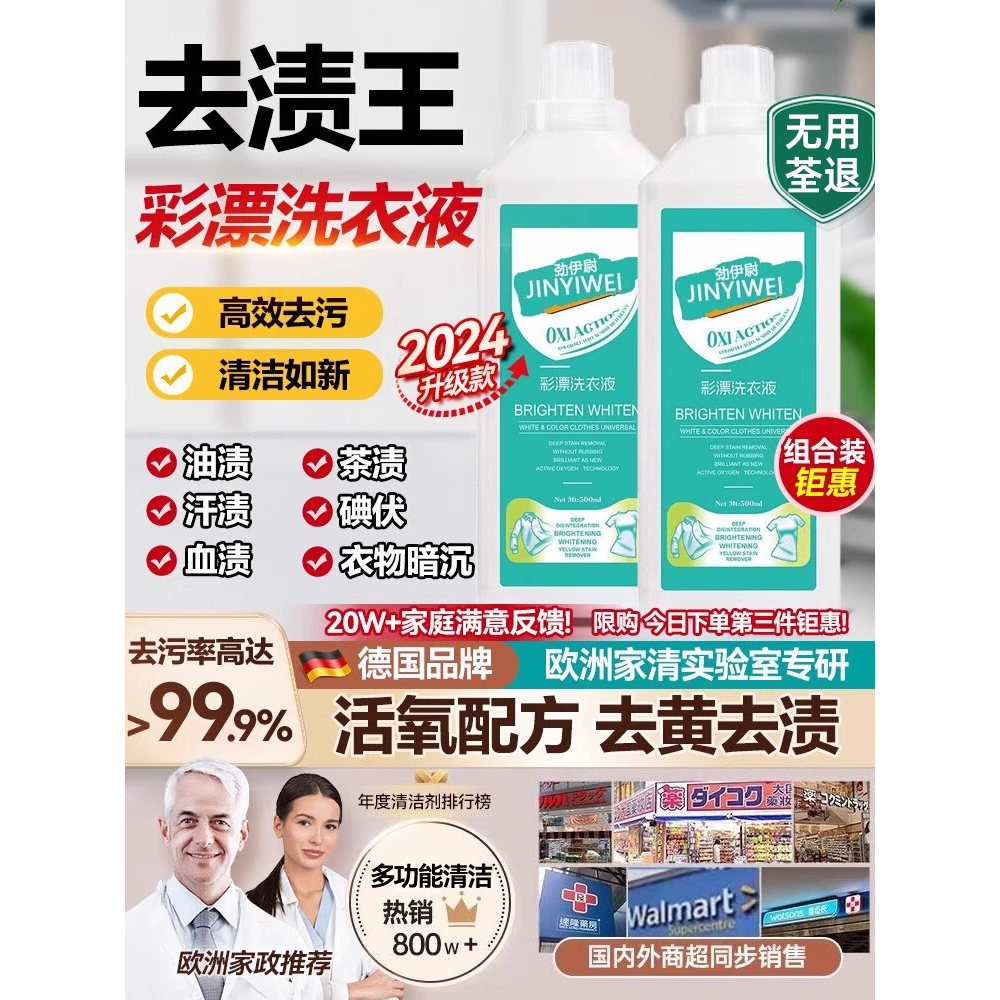 【25年新款】彩漂洗衣液漂白校服