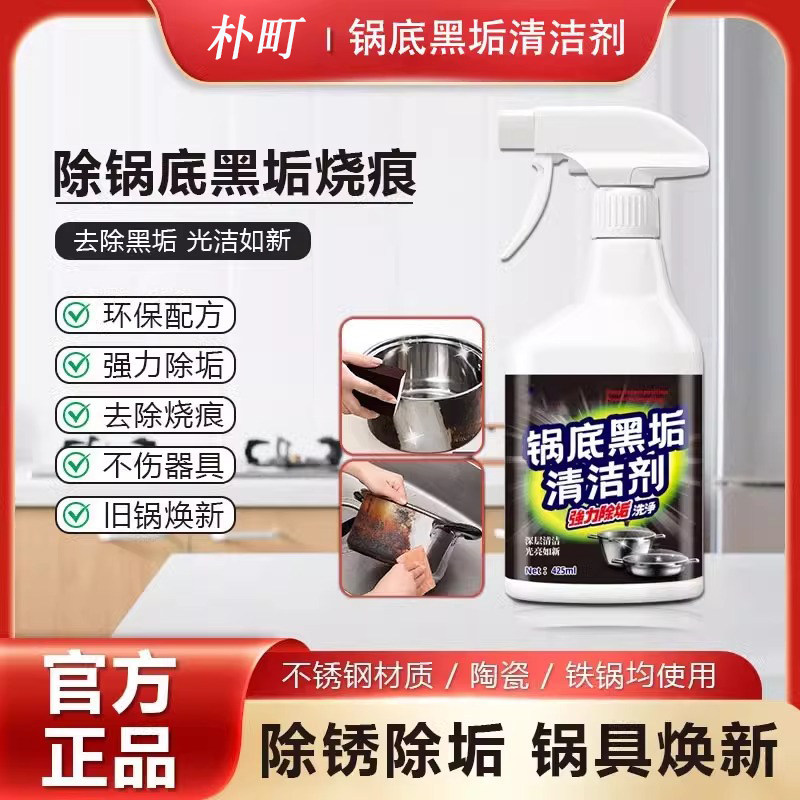 2024新升级!强效洗黑锅底油污清洁剂厨房锅具强力去污神器JH