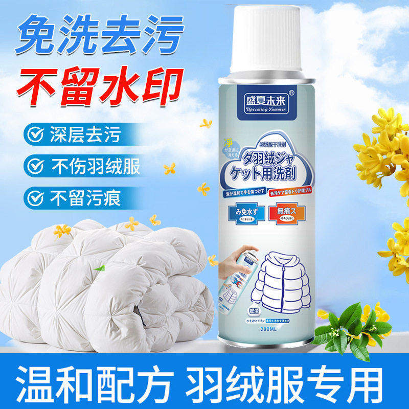 【日本热卖】羽绒服拍净去油污剂强力免洗衣服乾洗剂去油污渍神器