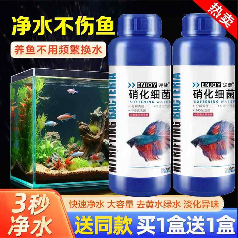 鱼缸净水剂一滴清鱼缸水质净化硝