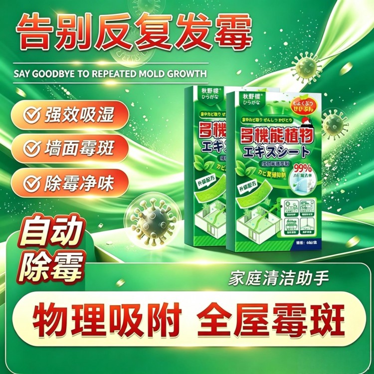 【霉菌净化贴】一贴除霉墙面轻松除霉净化空气有效去除99%霉菌