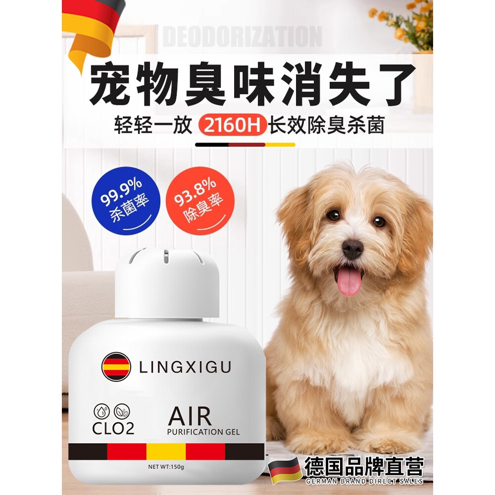【德国品牌】空气清新剂宠物除臭厕所除臭神器猫狗香薰清香卧室