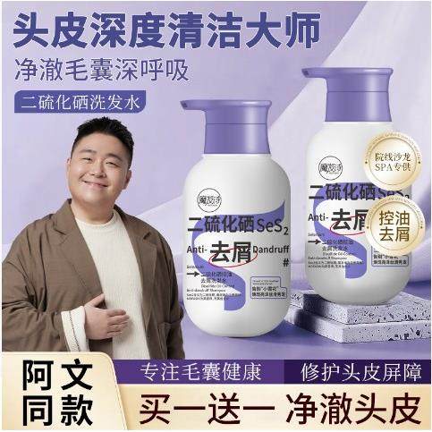 二硫化硒毛囊洗发水头皮去屑止痒