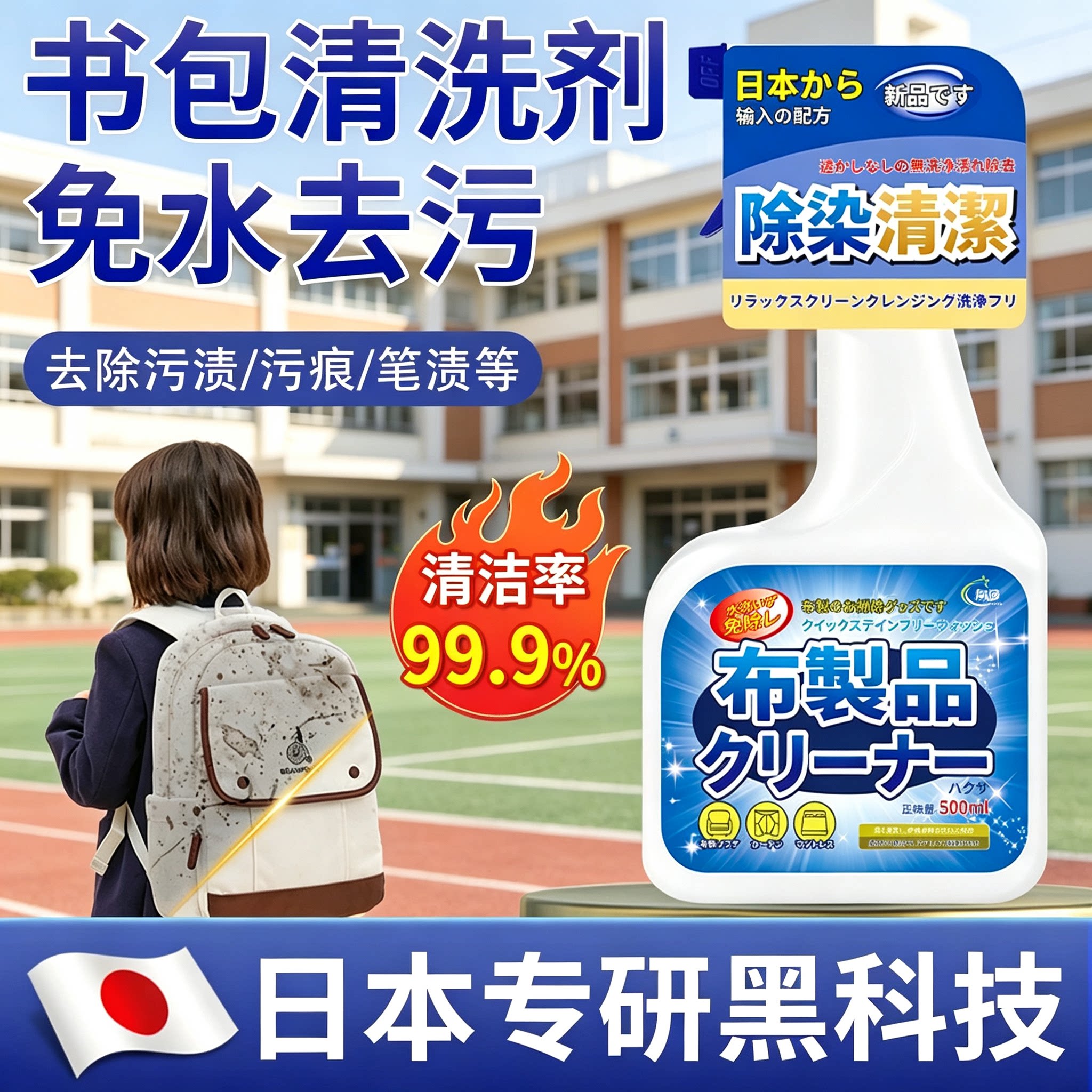【日本专研】书包清洗剂书包清洗神器免水洗清洁除油渍笔渍干洗剂