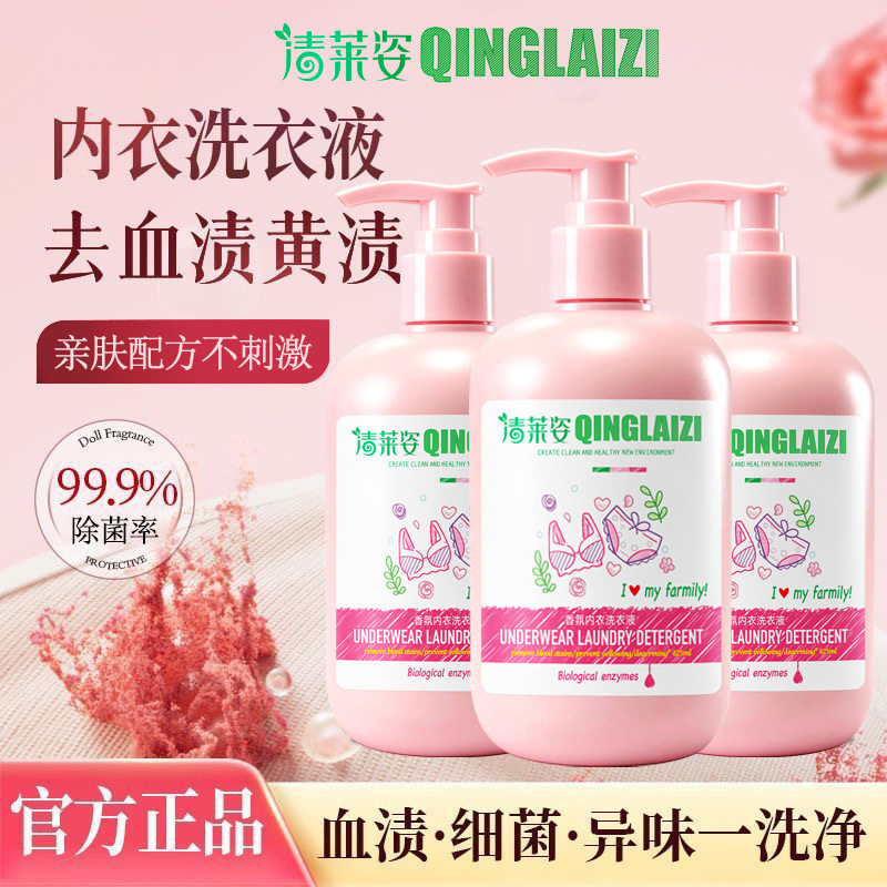 内衣洗衣液专用香氛山茶花温和抑菌去黄去血手洗除螨内衣裤洗衣液