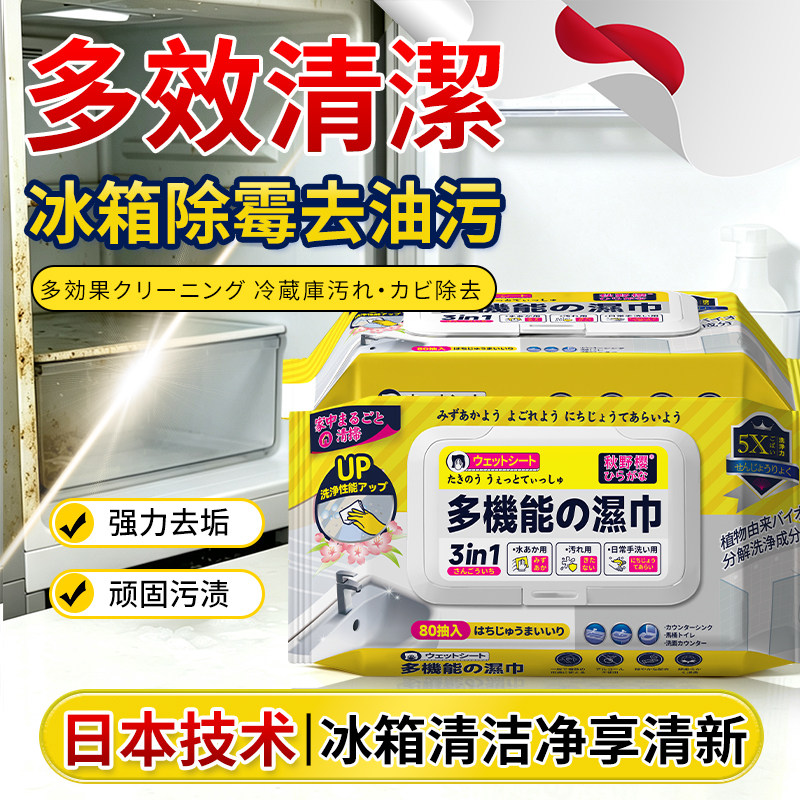 【抖音热卖10w+】冰箱清洁湿巾多用途清洁湿巾厨房油烟机去油污