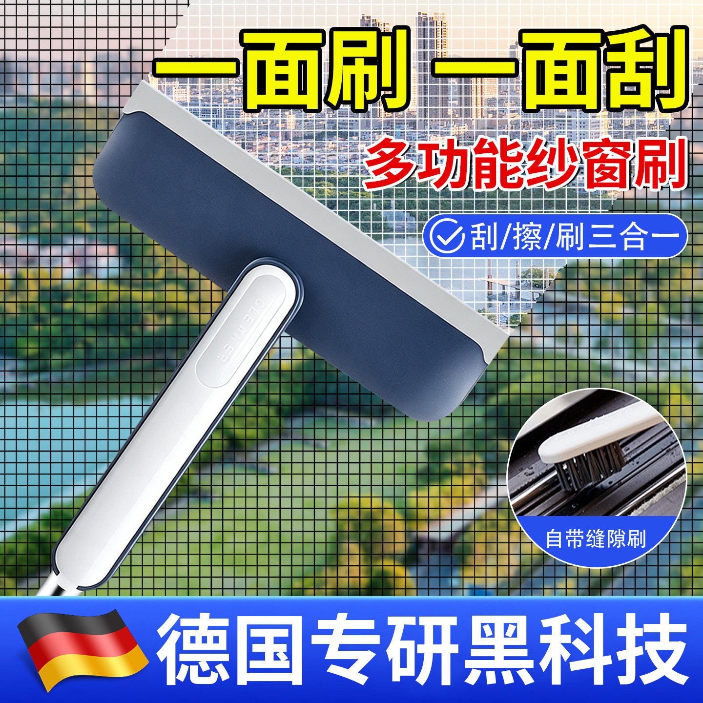 【德国专研】纱窗清洗神器金刚网免拆洗纱窗刷家用双面刷清洁工具