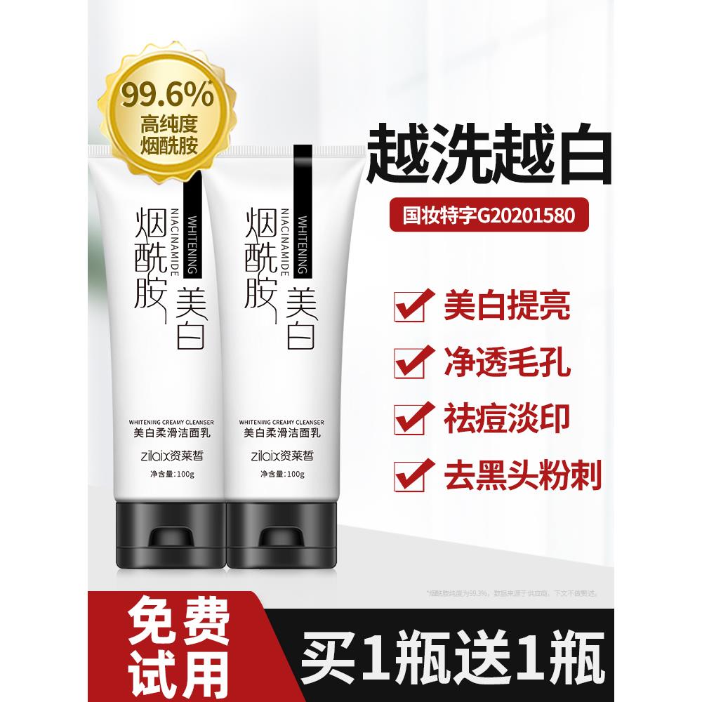 美白烟酰胺洗面奶去黑头清洁收缩毛孔控油淡斑提亮肤色男士女专用