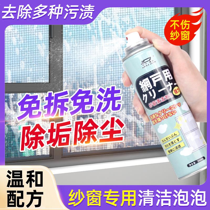 纱窗清洗神器免拆洗金刚网清洁剂