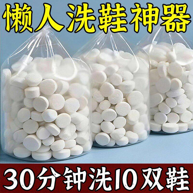 【洗鞋就是快】日本活氧小白鞋子衣物去污泡腾片去黄去油霉渍神器