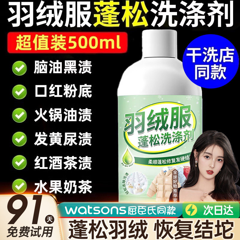 【羽绒服专用】羽绒服蓬松洗涤剂水洗机洗去污柔软棉服洗衣防结块
