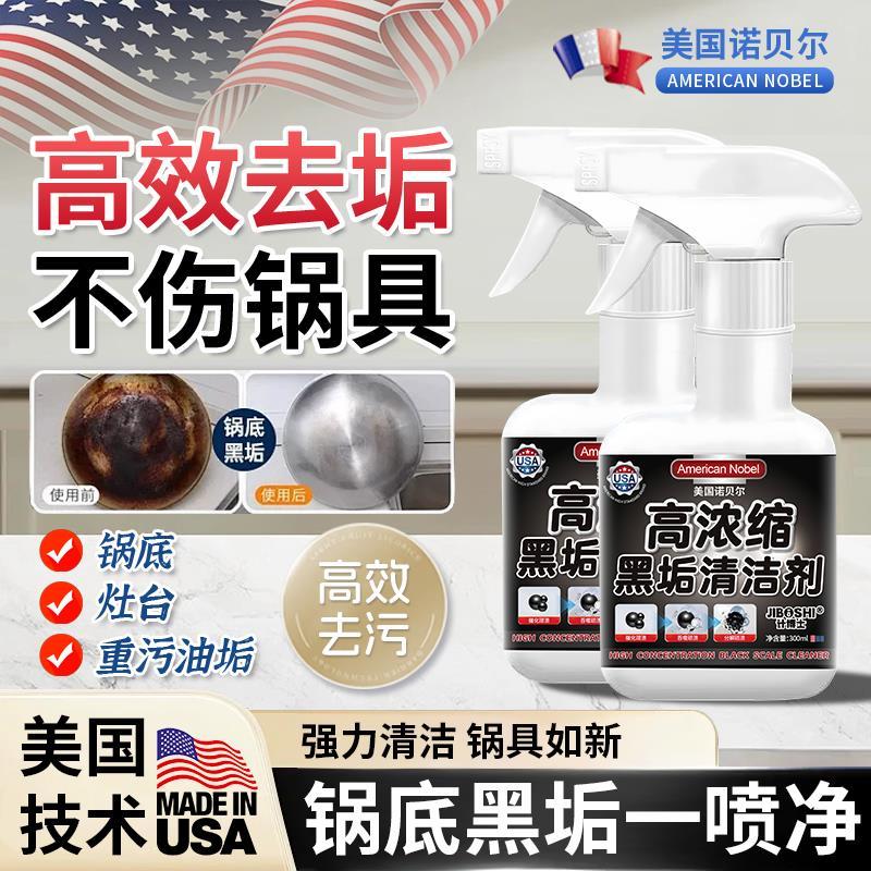 美国诺贝儿强力去厨房重油污清洗