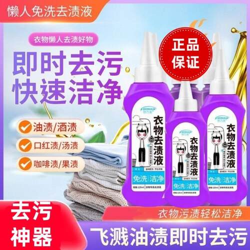 【即时去污快速洁净】懒人免洗