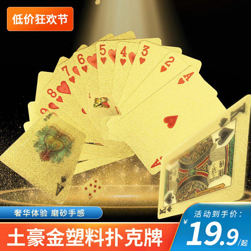 爆款黄金扑克土豪金金属金箔扑克牌PVC塑料防水扑克加厚纸牌