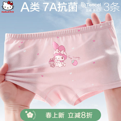 凯蒂猫美乐蒂女童内裤莫代尔抗菌