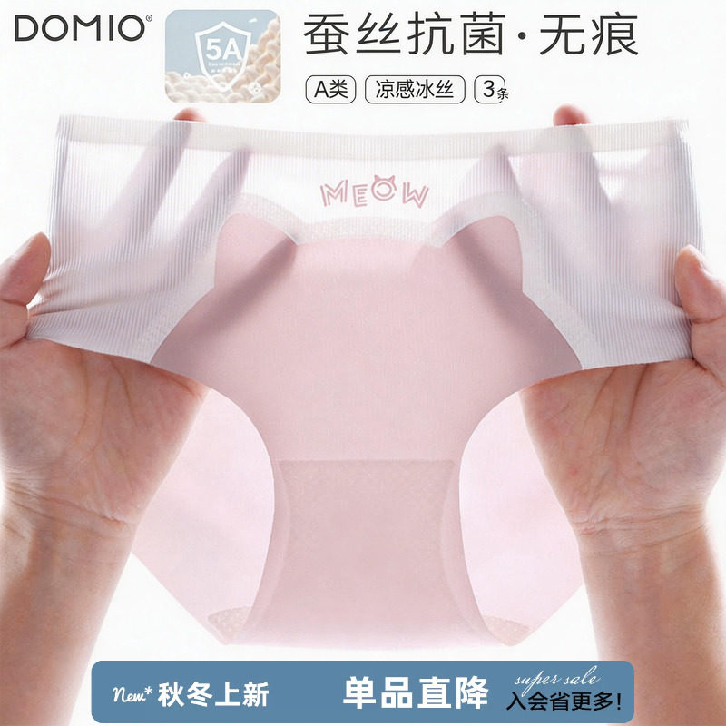 多妙屋冰丝无痕女生蚕丝抗菌内裤图片