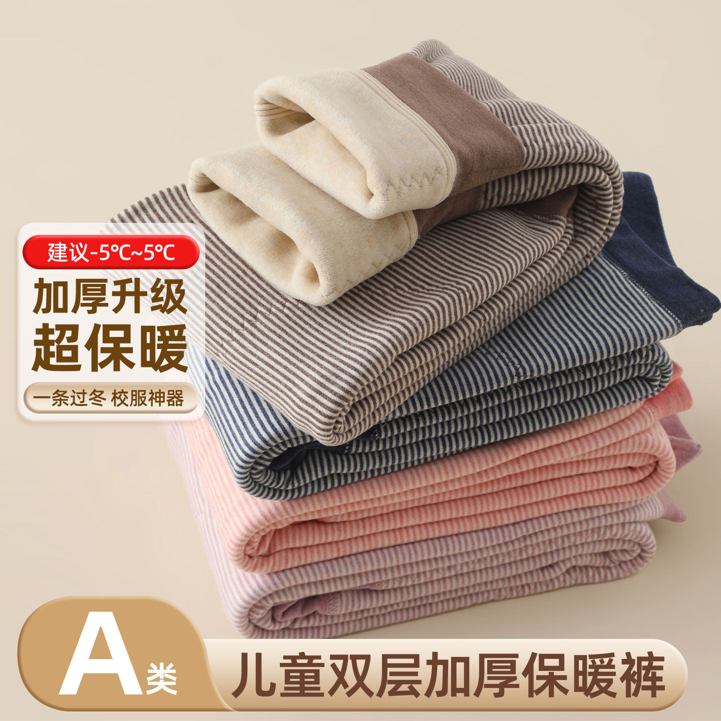 儿童加绒加厚保暖裤冬季女童双层秋裤男童秋冬内穿棉裤中大童打底,童装/婴儿装/亲子装,保暖裤,淘宝优惠券,粉丝福利购,淘宝优惠卷