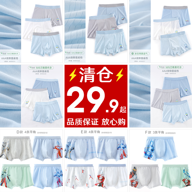 【清仓】奥特曼儿童内裤莫代尔男童纯棉四角冰丝凉感无痕平角裤薄