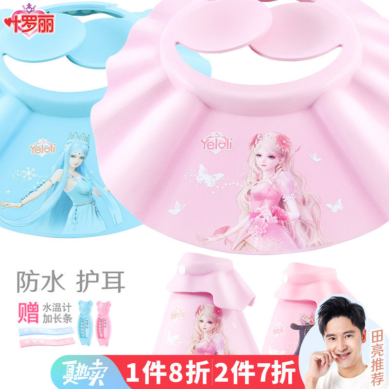 叶罗丽儿童洗头神器婴儿浴帽宝宝洗澡帽子护耳挡水小孩防水洗发帽属于什么档次？