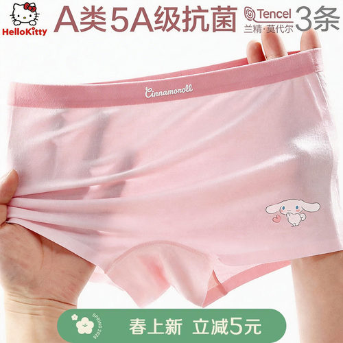 玉桂狗50支莫代尔5A蚕丝抗菌内裤