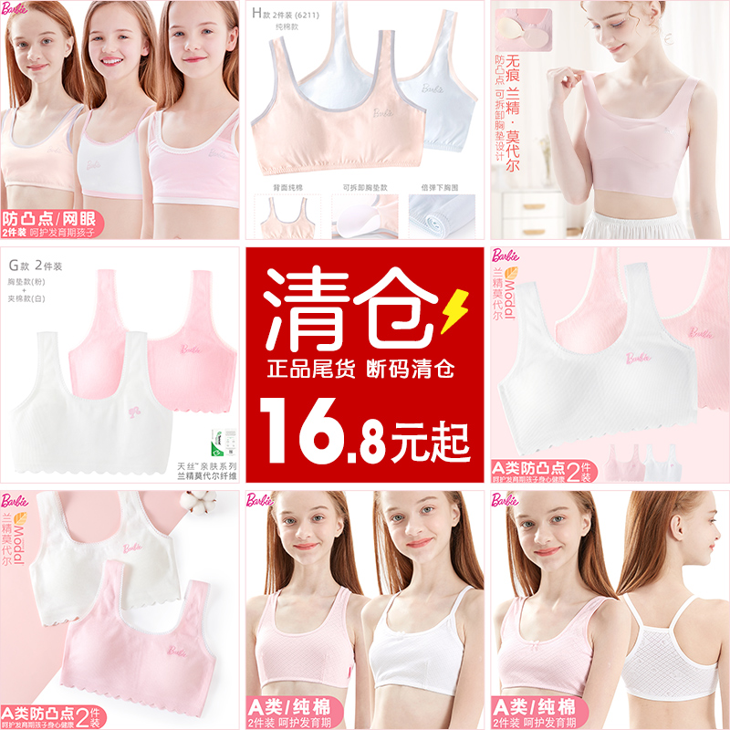 清仓发育期小背心女童内衣9-12岁薄少女文胸女孩学生儿童纯棉抹胸
