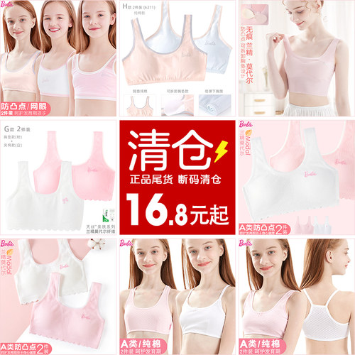 A类纯棉发育期文胸防凸点莫代尔