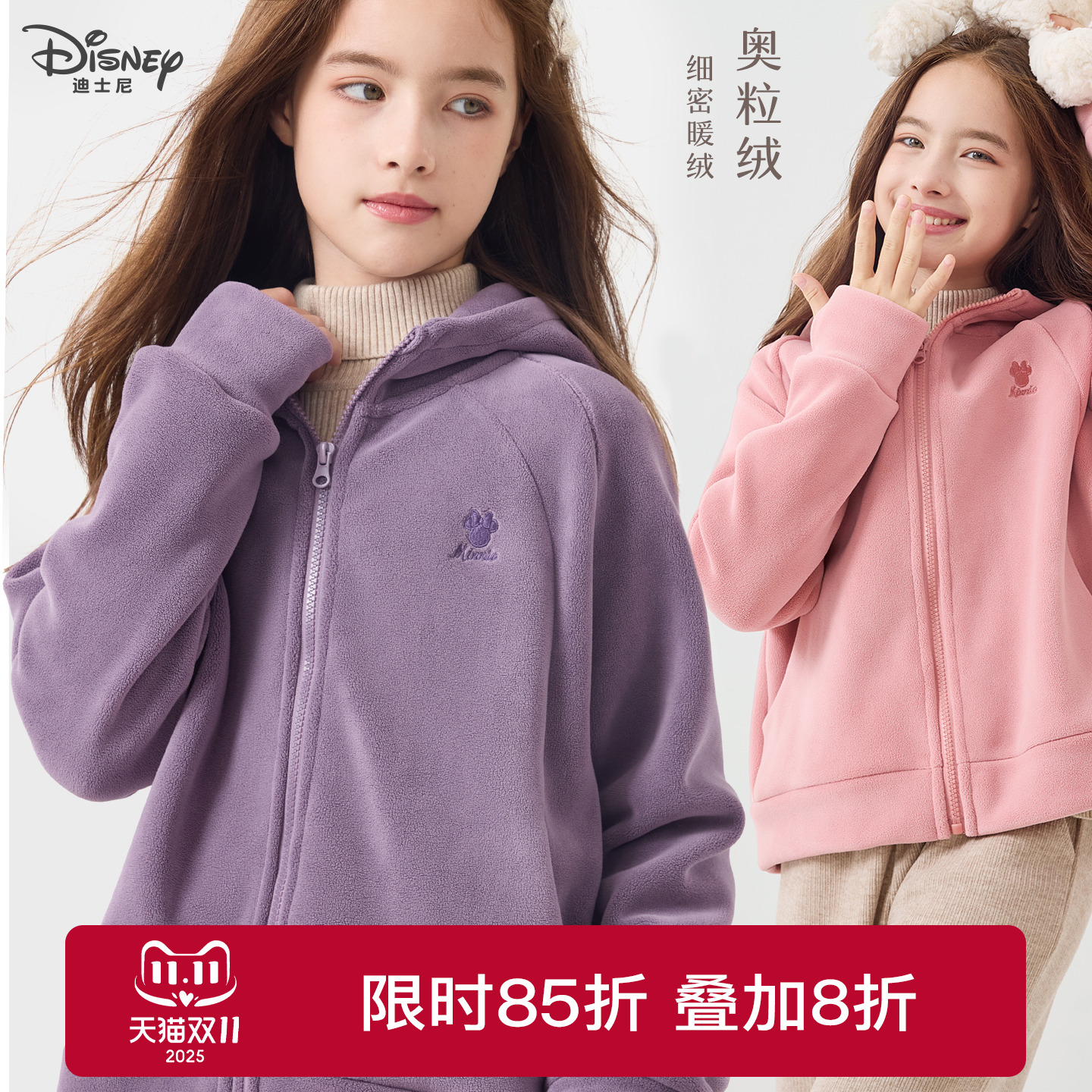 迪士尼女童外套秋冬2025新款儿童连帽上衣洋气大童摇粒绒保暖童装