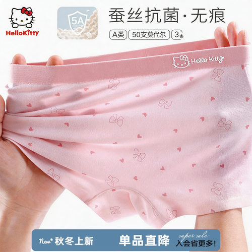 凯蒂猫莫代尔女童5A抗菌无痕内裤