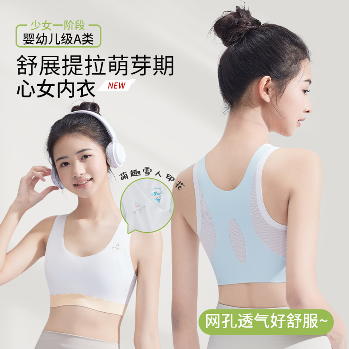 女童内衣发育期8-14岁一阶段少女无痕文胸裸感防凸点透气学生背心