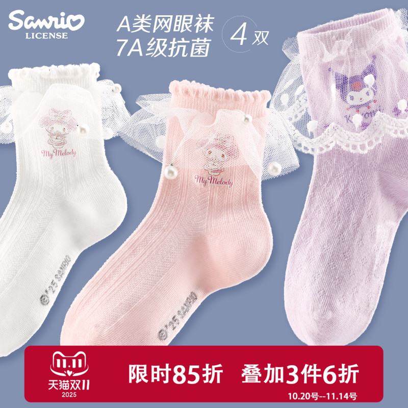 库洛米女童抗菌袜子25春夏款薄款网眼棉袜防臭袜儿童花边白色短袜