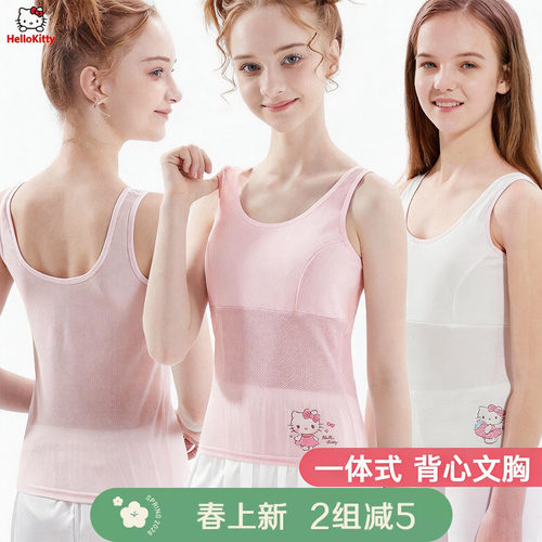 发育期背心女童内衣薄网眼透气