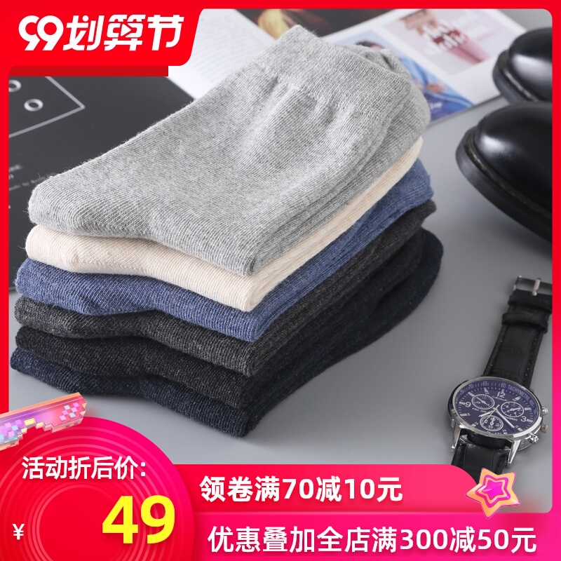 恒源祥男袜四季袜商务袜子春秋季休闲棉袜透气吸汗防臭纯色中筒袜