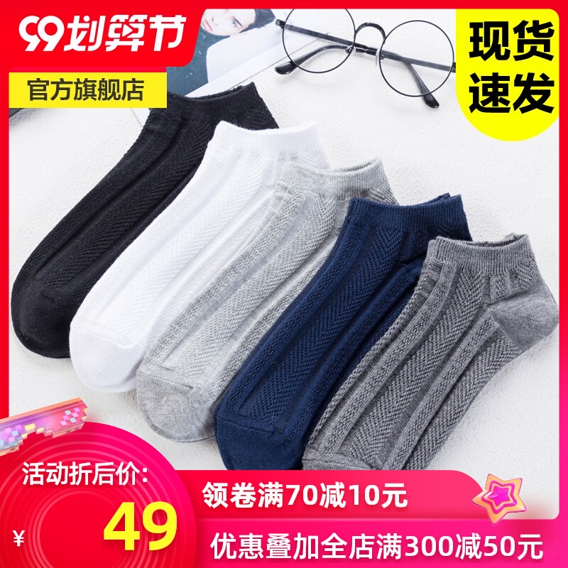 恒源祥袜子男短袜春夏季男士船袜休闲纯色条纹短筒袜吸汗防臭棉袜