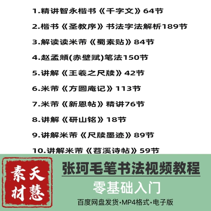 勤耕书法张珂老师书法课程合集11个碑帖 网盘发货