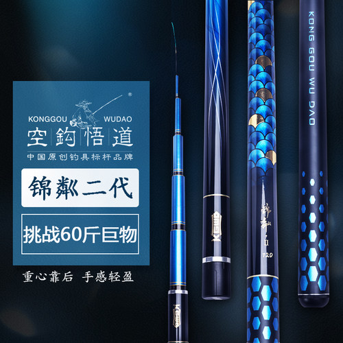空钩悟道锦麟二代鲢鳙巨物台钓竿