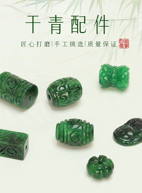 翡翠祖母绿隔珠红绳手链配件