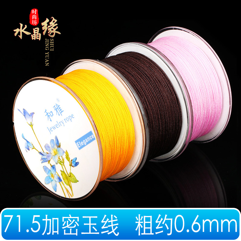 73号玉线编织线0.6mm71.5号线穿珠蜜蜡手链项链吊坠绳串珠线细线