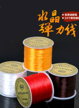 进口水晶弹力线手串绳珠子弹力绳