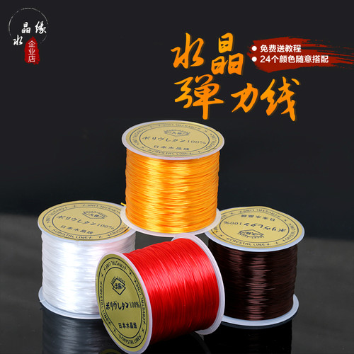 进口水晶弹力线手串绳穿珠子弹力线串珠线佛珠手链线弹力绳松紧线 - 封面