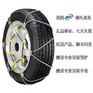 美国SCC钢丝绳防滑链高端轿车SUV雪地防滑专用
