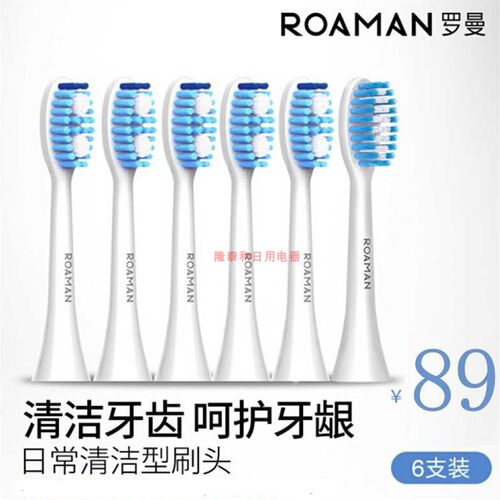 ROAMAN罗曼牙刷头电动牙刷替换刷头通用清洁T3/T5/T6/T10S/V5/T20
