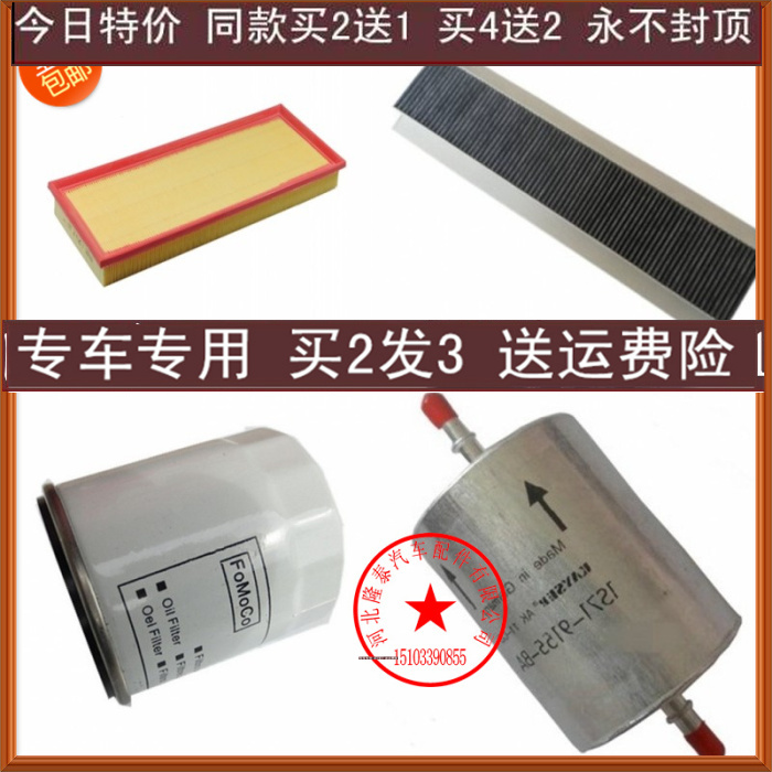 适配老款福特蒙迪欧2.0 2.5空气滤芯空调滤机油格汽油滤三滤四滤